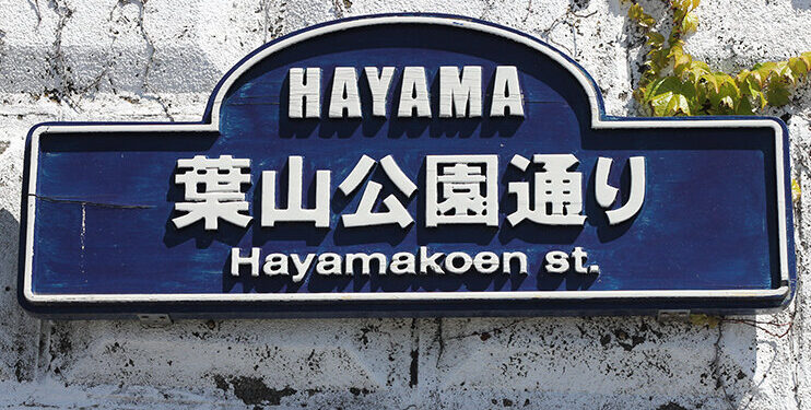 Residencia artística en Hayama, Japón